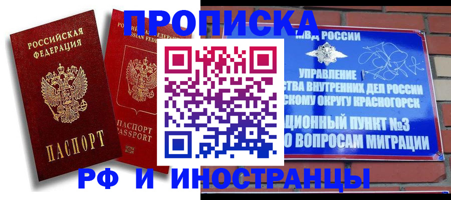 временная регистрация купить в Ряжске