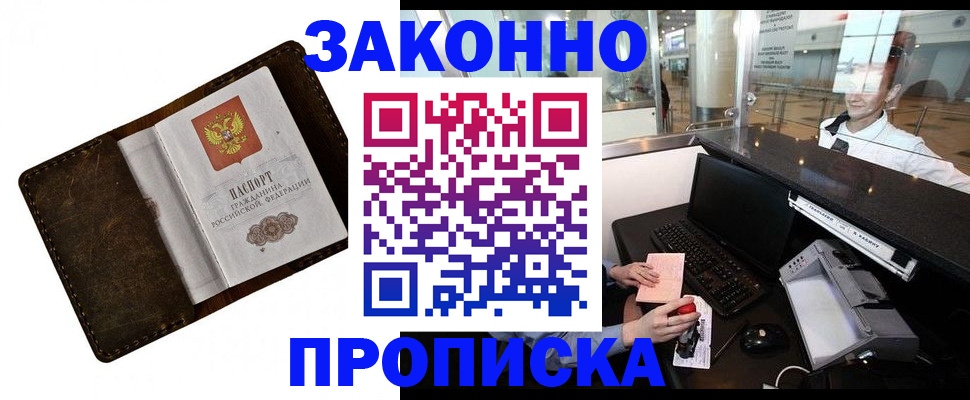 прописка для военкомата в Ряжске